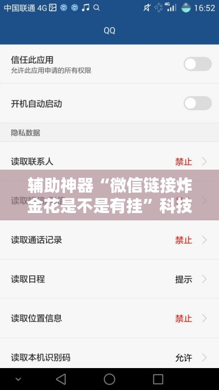 辅助神器“微信链接炸金花是不是有挂	”科技辅助神器手机版