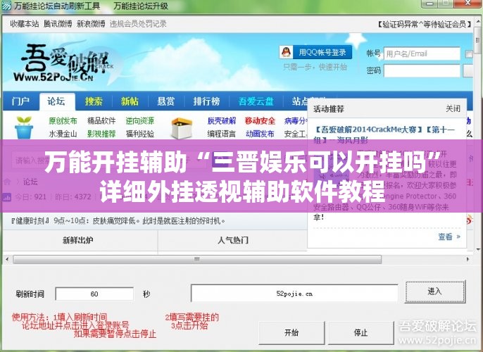万能开挂辅助“三晋娱乐可以开挂吗”详细外挂透视辅助软件教程
