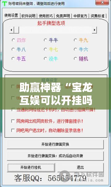 助赢神器“宝龙互娱可以开挂吗	”细辅助教程分享