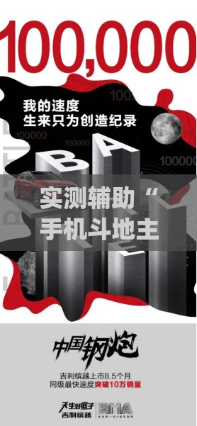 实测辅助“手机斗地主透视软件”开挂(透视)辅助教程