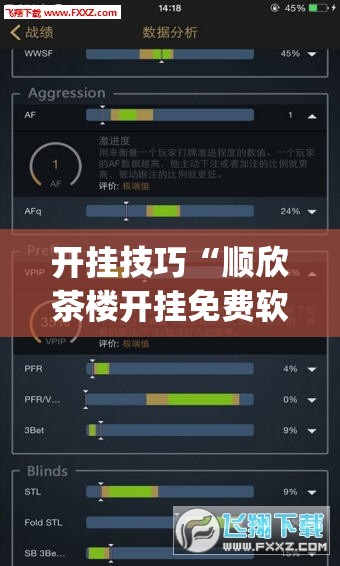 开挂技巧“顺欣茶楼开挂免费软件	”开挂(透视)辅助神器