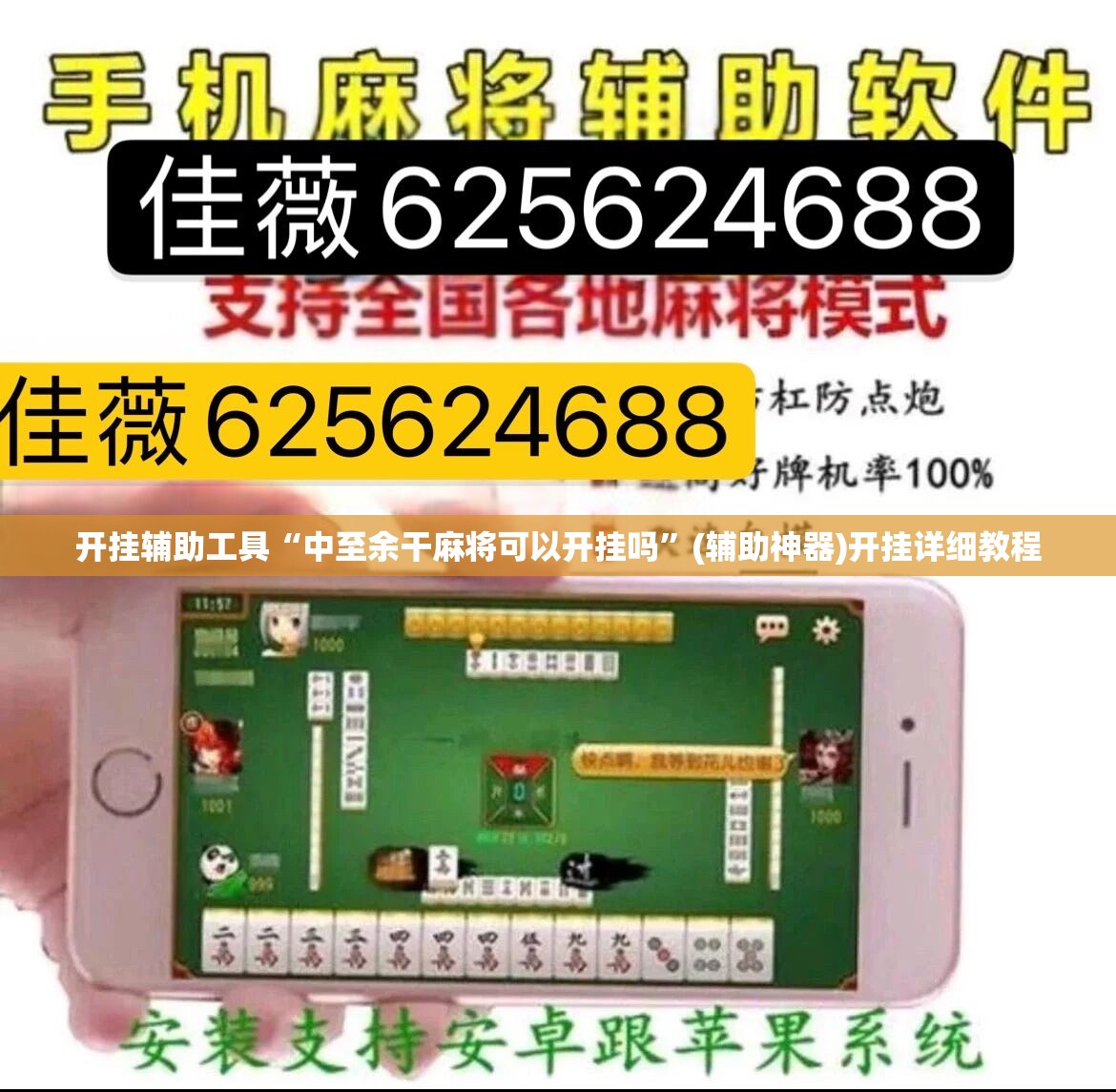 开挂辅助工具“中至余干麻将可以开挂吗”(辅助神器)开挂详细教程