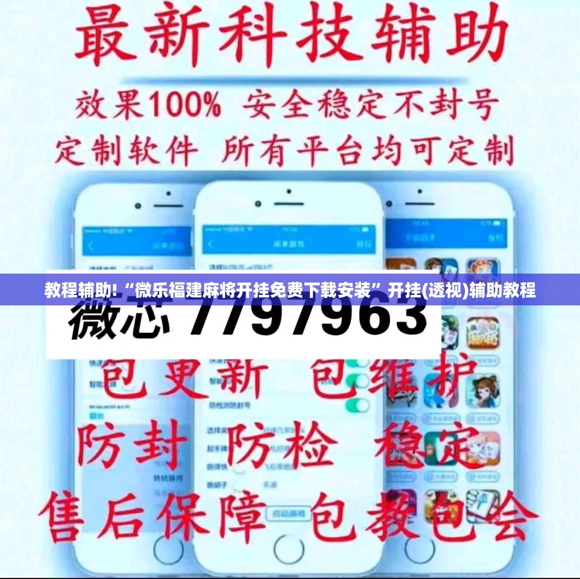 教程辅助!“微乐福建麻将开挂免费下载安装”开挂(透视)辅助教程