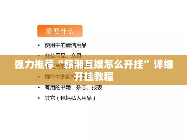强力推荐“赣湘互娱怎么开挂”详细开挂教程
