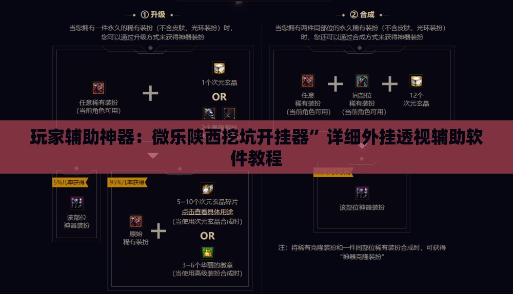 玩家辅助神器：微乐陕西挖坑开挂器”详细外挂透视辅助软件教程