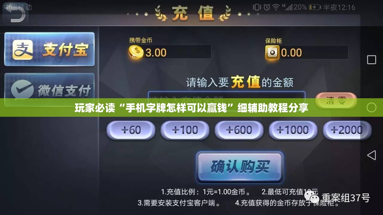 玩家必读“手机字牌怎样可以赢钱”细辅助教程分享