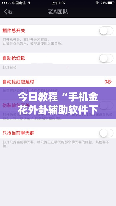 今日教程“手机金花外卦辅助软件下载”开挂(透视)辅助神器