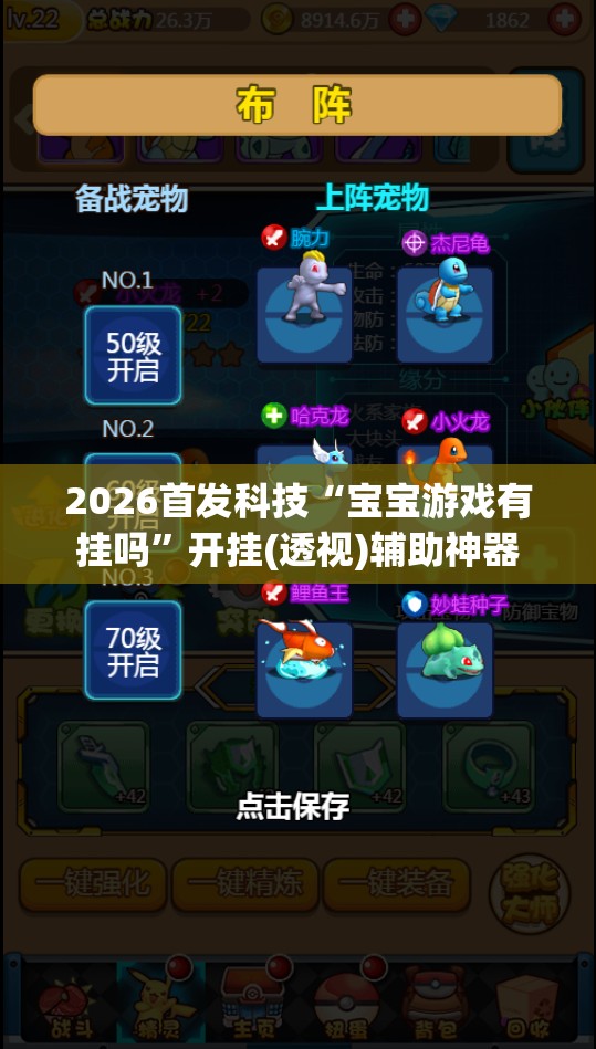 2026首发科技“宝宝游戏有挂吗”开挂(透视)辅助神器