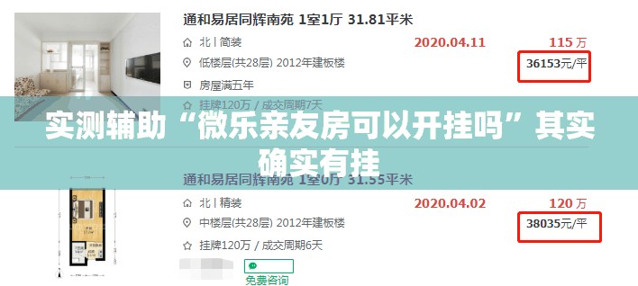 实测辅助“微乐亲友房可以开挂吗”其实确实有挂