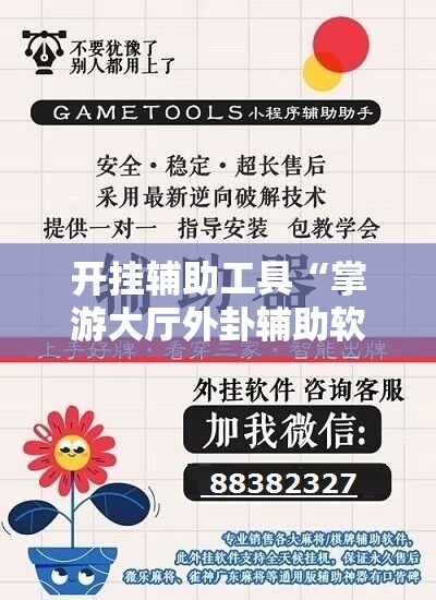 开挂辅助工具“掌游大厅外卦辅助软件下载”其实确实有挂