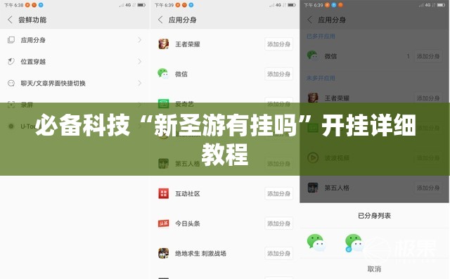 必备科技“新圣游有挂吗”开挂详细教程