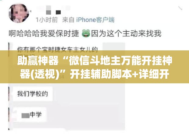 助赢神器“微信斗地主万能开挂神器(透视)	”开挂辅助脚本+详细开挂安装教程