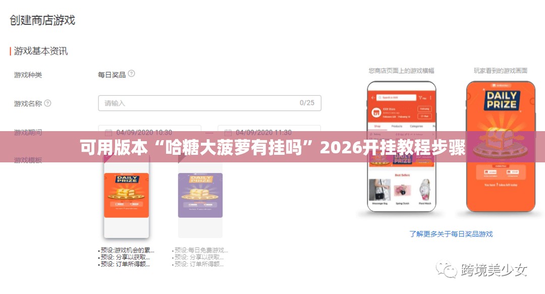可用版本“哈糖大菠萝有挂吗”2026开挂教程步骤