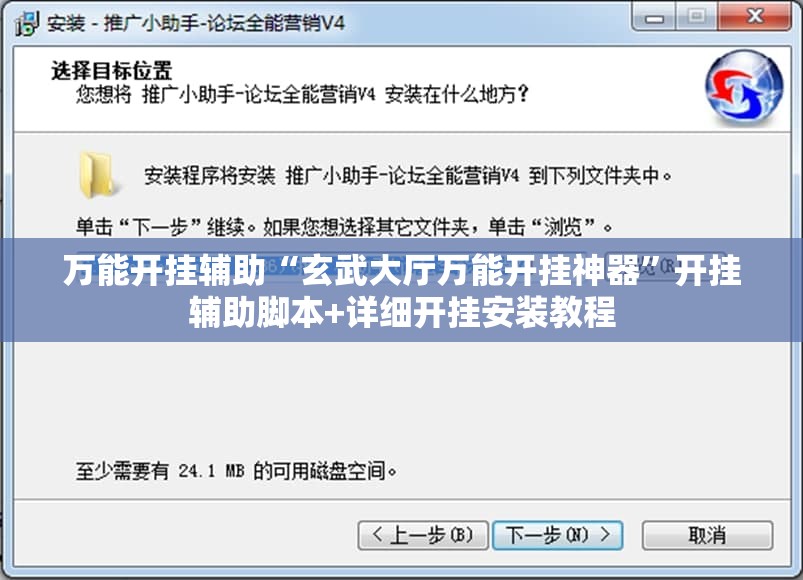 万能开挂辅助“玄武大厅万能开挂神器	”开挂辅助脚本+详细开挂安装教程