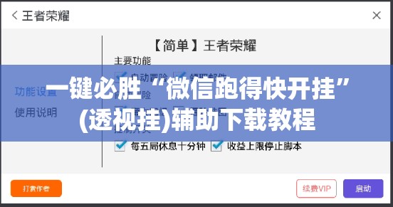 一键必胜“微信跑得快开挂”(透视挂)辅助下载教程