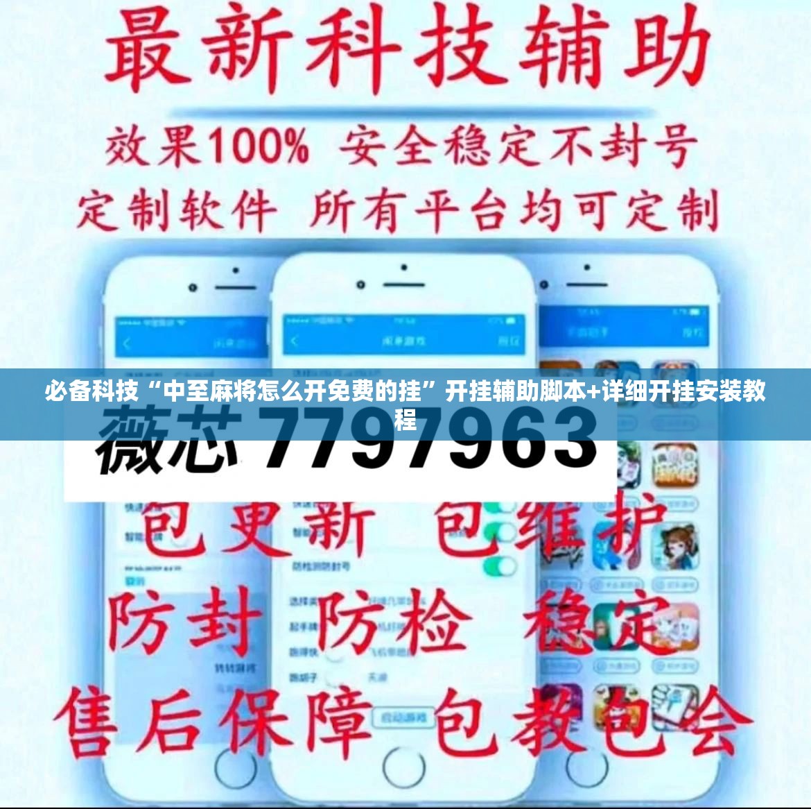 必备科技“中至麻将怎么开免费的挂”开挂辅助脚本+详细开挂安装教程