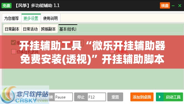开挂辅助工具“微乐开挂辅助器免费安装(透视)”开挂辅助脚本+详细开挂安装教程