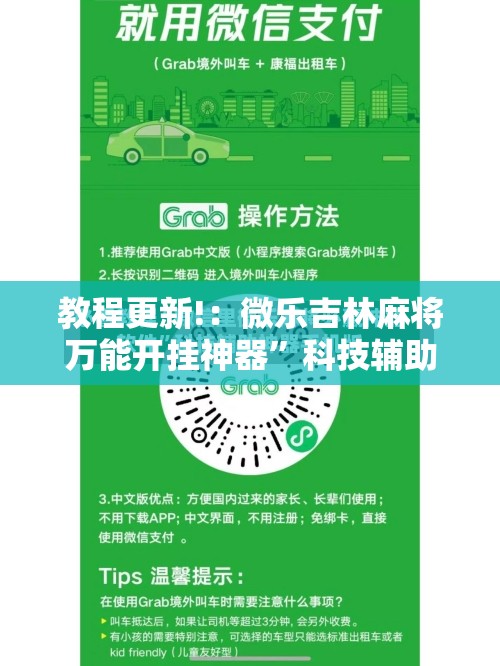 教程更新!：微乐吉林麻将万能开挂神器	”科技辅助神器手机版