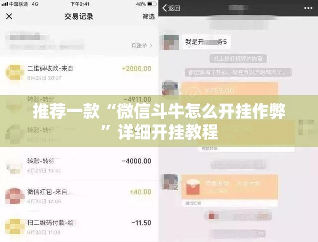 推荐一款“微信斗牛怎么开挂作弊”详细开挂教程