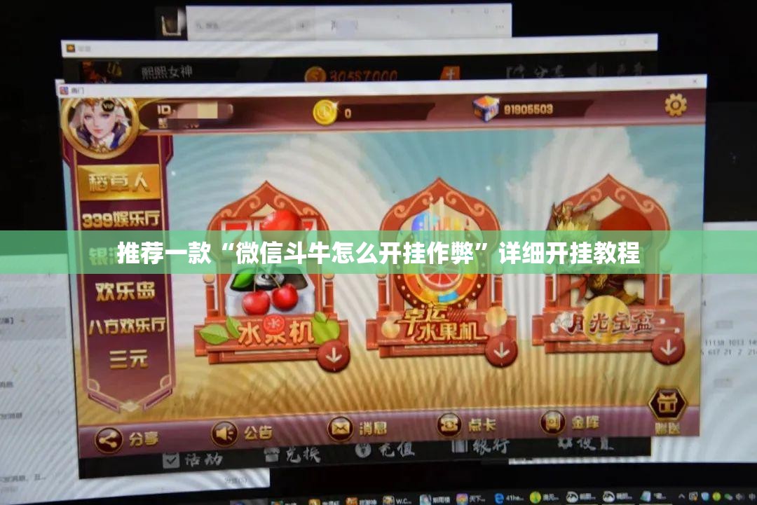 推荐一款“微信斗牛怎么开挂作弊”详细开挂教程