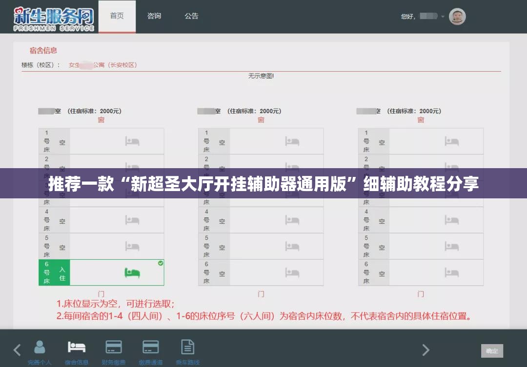 推荐一款“新超圣大厅开挂辅助器通用版”细辅助教程分享