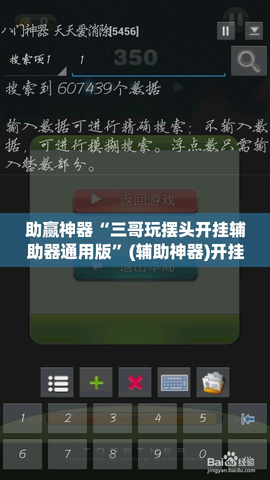 助赢神器“三哥玩摆头开挂辅助器通用版”(辅助神器)开挂详细教程