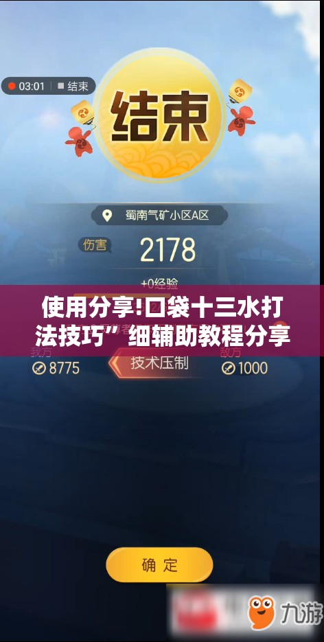 使用分享!口袋十三水打法技巧”细辅助教程分享