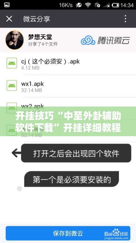 开挂技巧“中至外卦辅助软件下载”开挂详细教程