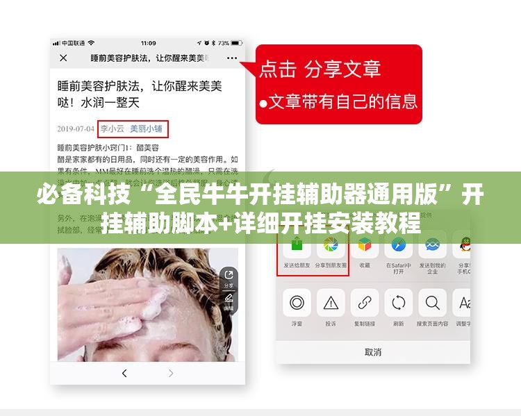 必备科技“全民牛牛开挂辅助器通用版	”开挂辅助脚本+详细开挂安装教程
