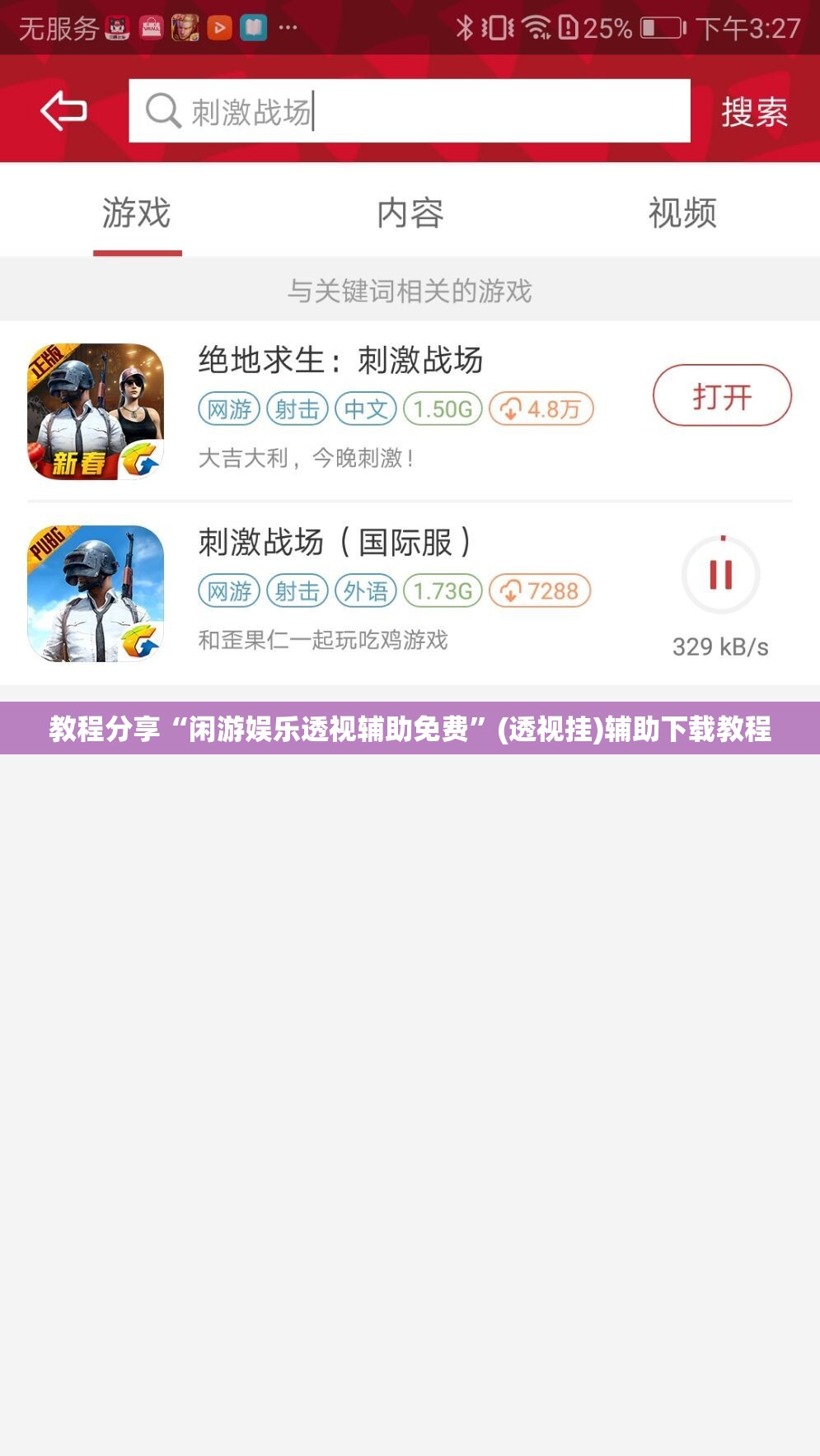 教程分享“闲游娱乐透视辅助免费”(透视挂)辅助下载教程