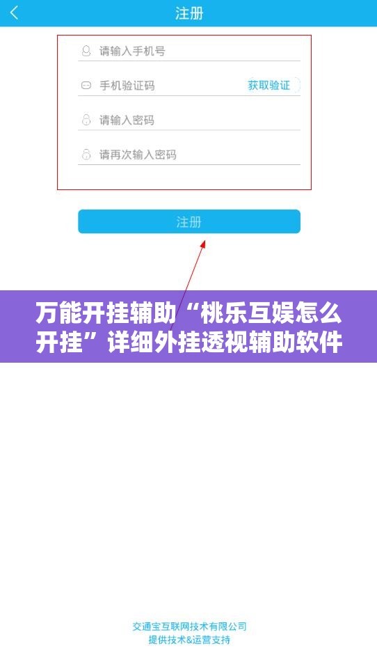 万能开挂辅助“桃乐互娱怎么开挂”详细外挂透视辅助软件教程