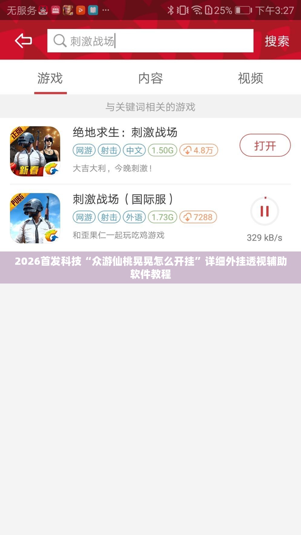 2026首发科技“众游仙桃晃晃怎么开挂”详细外挂透视辅助软件教程
