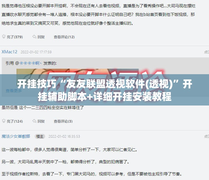 开挂技巧“友友联盟透视软件(透视)”开挂辅助脚本+详细开挂安装教程