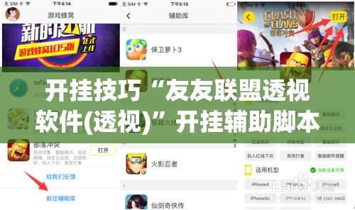 开挂技巧“友友联盟透视软件(透视)”开挂辅助脚本+详细开挂安装教程