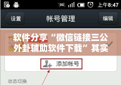 软件分享“微信链接三公外卦辅助软件下载”其实确实有挂