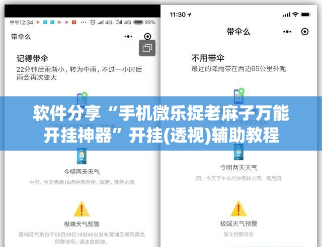 软件分享“手机微乐捉老麻子万能开挂神器”开挂(透视)辅助教程