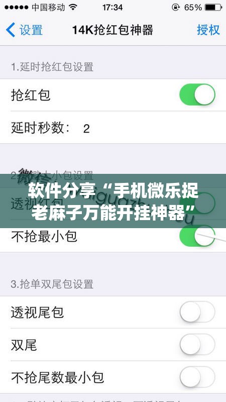 软件分享“手机微乐捉老麻子万能开挂神器”开挂(透视)辅助教程
