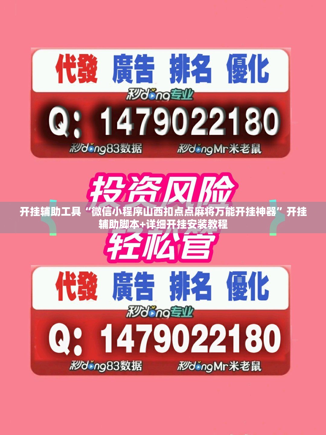 开挂辅助工具“微信小程序山西扣点点麻将万能开挂神器	”开挂辅助脚本+详细开挂安装教程