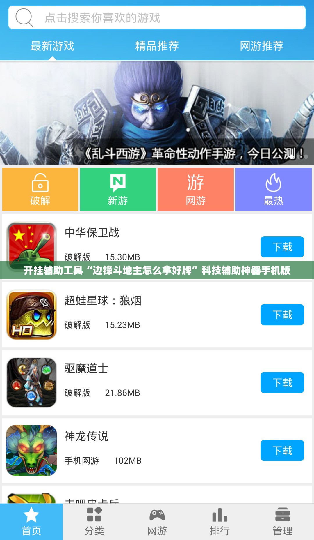 开挂辅助工具“边锋斗地主怎么拿好牌	”科技辅助神器手机版
