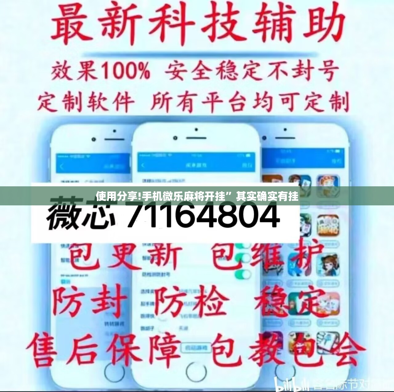 使用分享!手机微乐麻将开挂”其实确实有挂