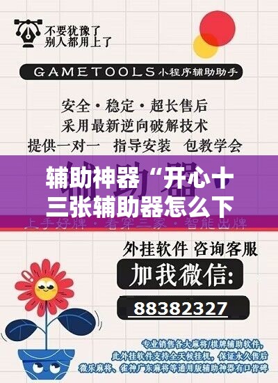 辅助神器“开心十三张辅助器怎么下载	”详细开挂教程