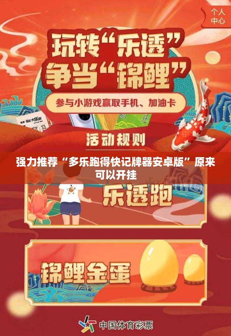 强力推荐“多乐跑得快记牌器安卓版”原来可以开挂