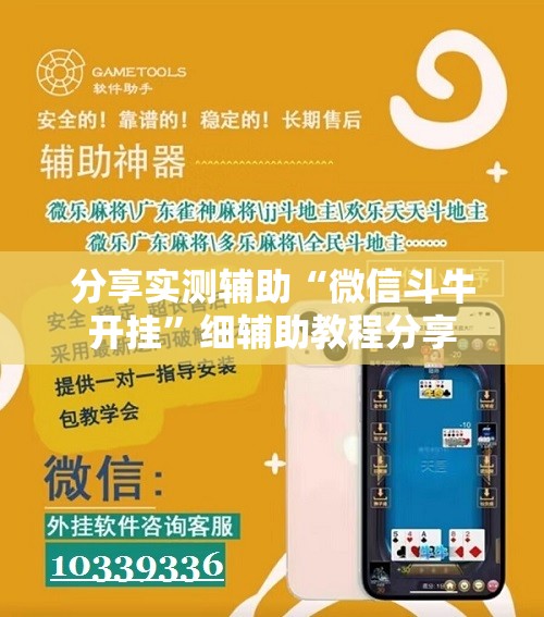 分享实测辅助“微信斗牛开挂”细辅助教程分享