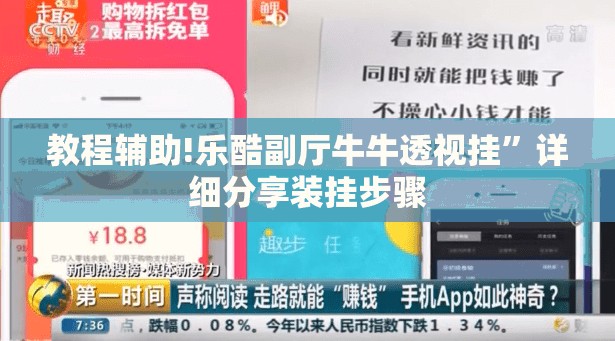 教程辅助!乐酷副厅牛牛透视挂”详细分享装挂步骤