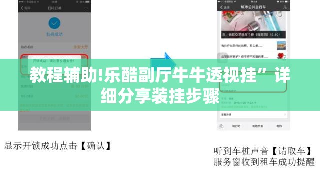 教程辅助!乐酷副厅牛牛透视挂”详细分享装挂步骤