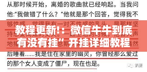 教程更新!：微信牛牛到底有没有挂”开挂详细教程