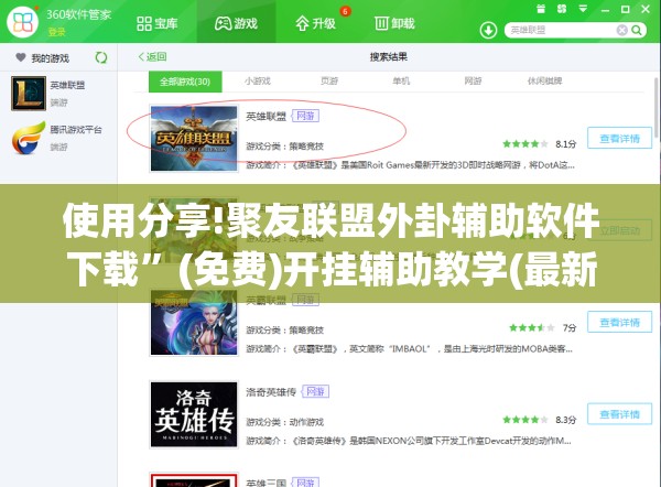 使用分享!聚友联盟外卦辅助软件下载	”(免费)开挂辅助教学(最新辅助开挂教程)