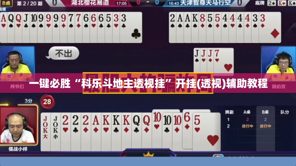 一键必胜“科乐斗地主透视挂”开挂(透视)辅助教程