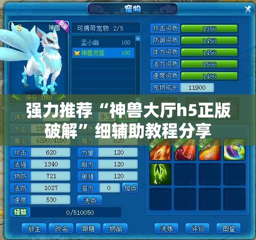 强力推荐“神兽大厅h5正版破解”细辅助教程分享