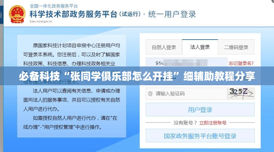 必备科技“张同学俱乐部怎么开挂”细辅助教程分享